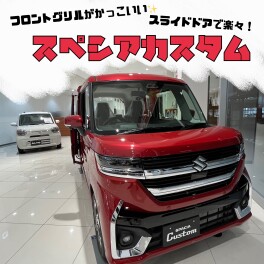 即納車あります！！